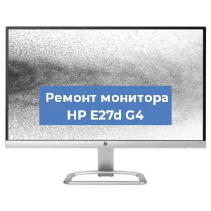 Замена шлейфа на мониторе HP E27d G4 в Белгороде